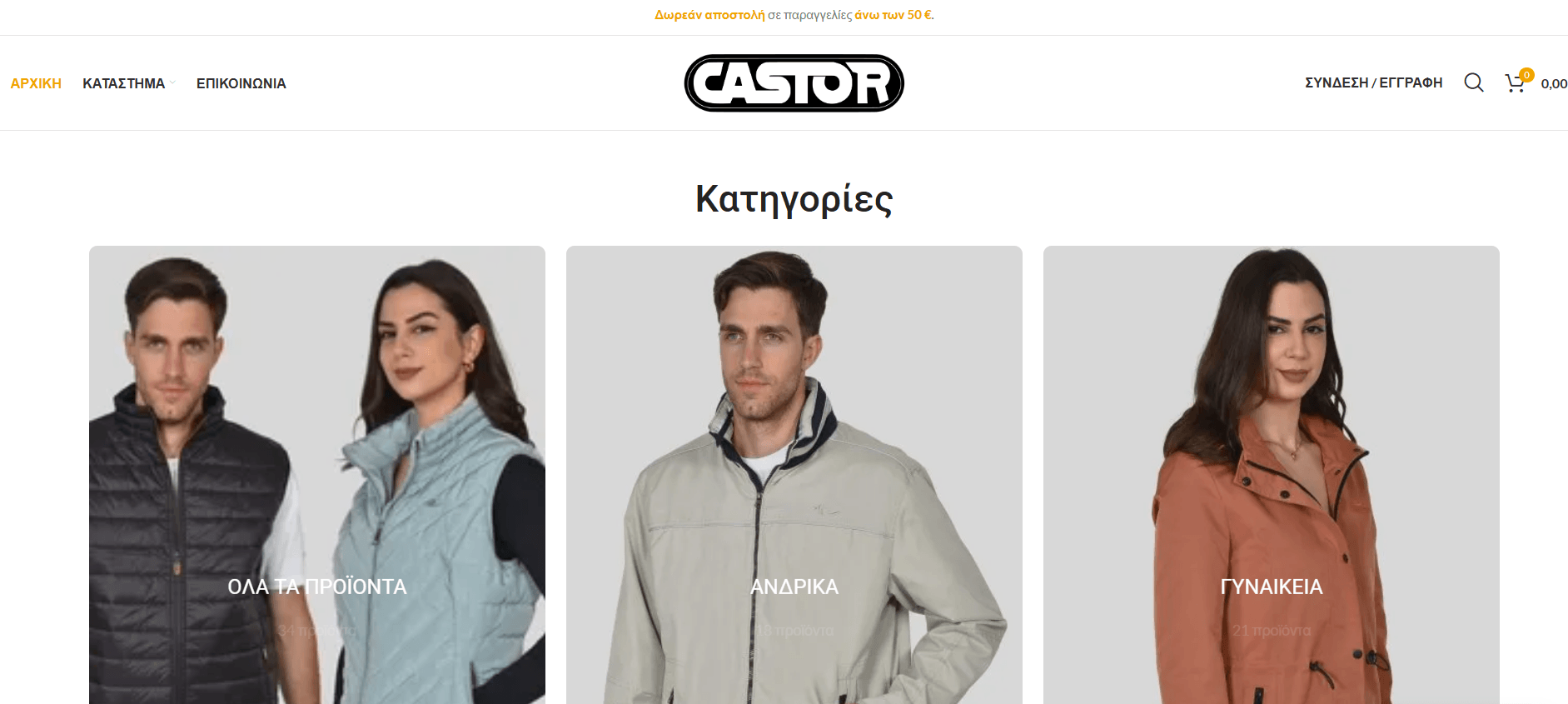 Προεπισκόπηση Castor Store