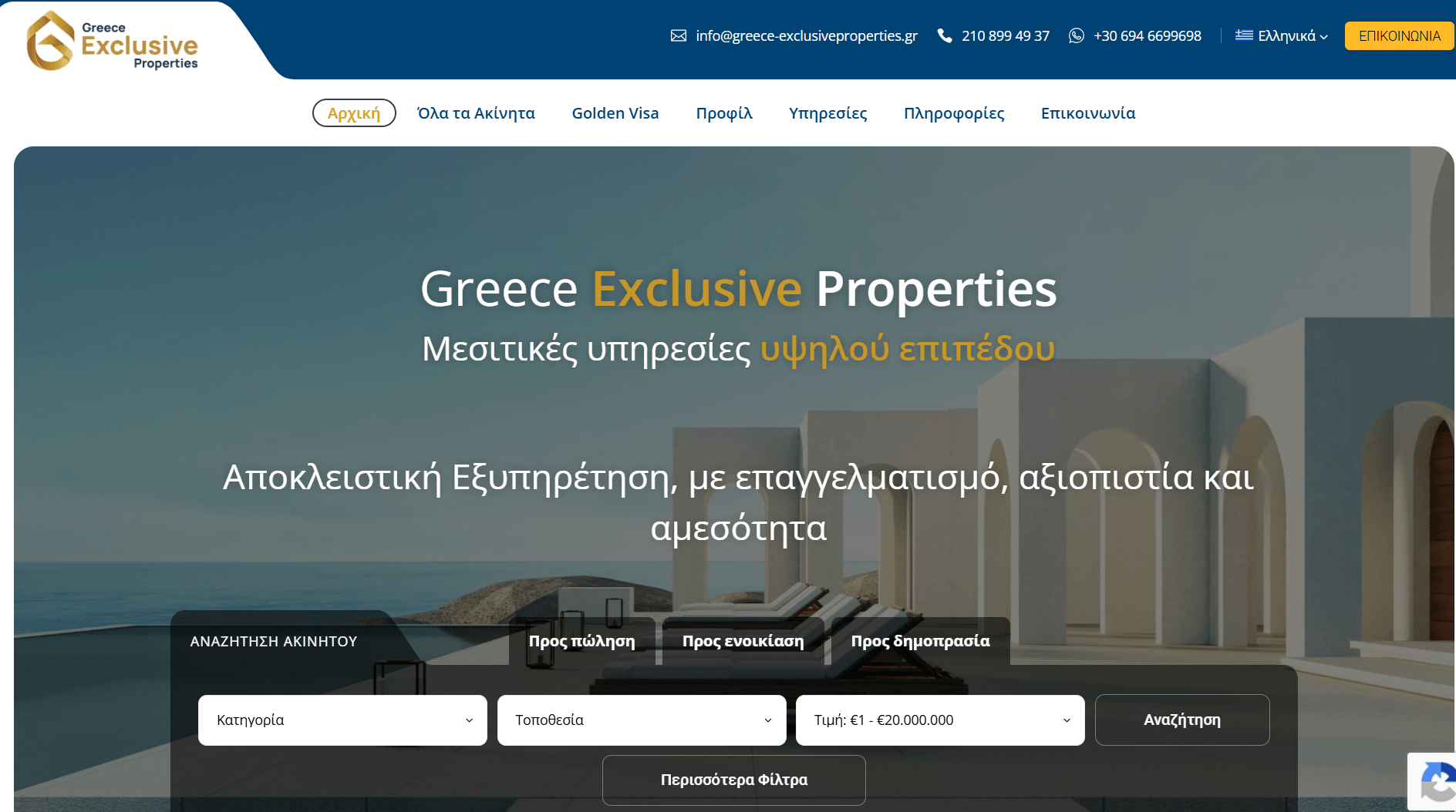 Προεπισκόπηση Greece Exclusive